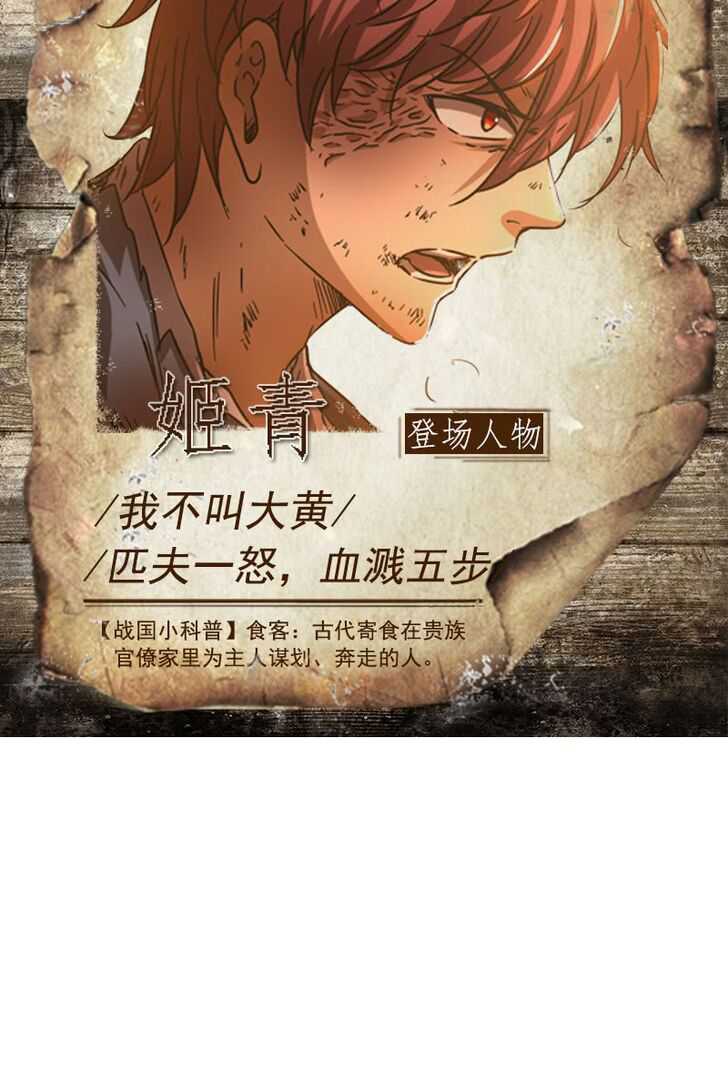 Warring States Chapter 11 54